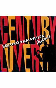 【中古】センチュリー・ラヴァーズ / 山下久美子