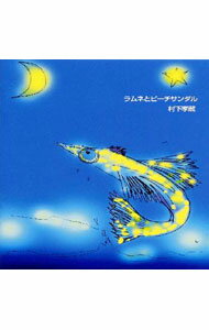 【中古】ラムネとビーチサンダル / 村下孝蔵