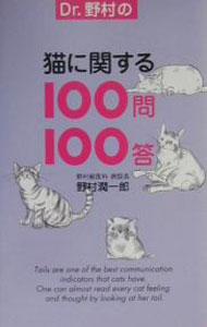 &nbsp;&nbsp;&nbsp; Dr．野村の猫に関する100問100答 単行本 の詳細 出版社: メディアファクトリー レーベル: 作者: 野村潤一郎 カナ: ドクターノムラノネコニカンスルヒャクモンヒャクトウ / ノムラジュンイチロウ サイズ: 単行本 ISBN: 4840102082 発売日: 2001/01/01 関連商品リンク : 野村潤一郎 メディアファクトリー