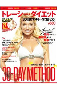 【中古】【DVD付】トレーシー・ダイエット　30日間でキレイに痩せる！ / トレーシー・アンダーソン (単行本)