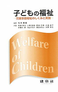 樂天商城 - 【中古】子どもの福祉 / 松本峰雄 (単行本)