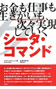 【中古】シータ・コマンド / アサラ・ラブジョイ (単行本)