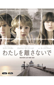 【中古】【Blu−ray】わたしを離さないで / マーク・ロマネク【監督】