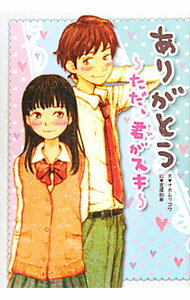 【中古】ありがとう / ナカムラコウ (単行本)