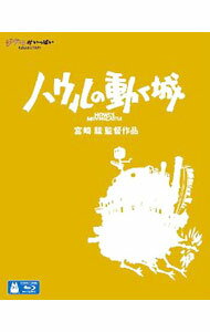 【中古】【Blu−ray】ハウルの動く城 / 宮崎駿【監督】