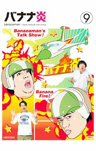【中古】バナナ炎　vol．9 / お笑い・バラエティー