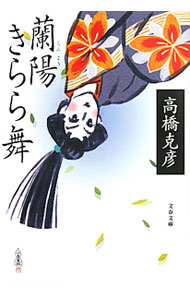 楽天市場】高橋克彦 だましゑの通販