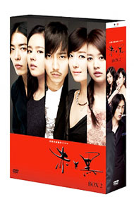 &nbsp;&nbsp;&nbsp; 赤と黒　DVD−BOX2　ノーカット完全版 の詳細 発売元: ポニーキャニオン カナ: アカトクロディーブイディーボックス2ノーカットカンゼンバン / ヨウガ ディスク枚数: 4枚 品番: PCBP61974 リージョンコード: 2 発売日: 2012/02/02 映像特典: メイキング・オブ「赤と黒」Part2 内容Disc-1＜第11話＞傷あと＜第12話＞亀裂Disc-2＜第13話＞告白＜第14話＞DNA鑑定Disc-3＜第15話＞ゴヌク遭難＜第16話＞明かされた真実Disc-4＜第17話＞天国か　地獄か 関連商品リンク : 洋画 ポニーキャニオン