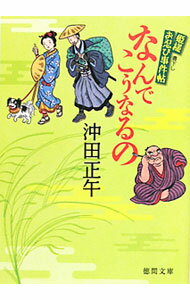 &nbsp;&nbsp;&nbsp; なんでこうなるの−姫様お忍び事件帖− 文庫 の詳細 出版社: 徳間書店 レーベル: 徳間文庫 作者: 沖田正午 カナ: ナンデコウナルノヒメサマオシノビジケンチョウ / オキダショウゴ サイズ: 文庫 ISBN: 9784198934293 発売日: 2011/09/15 関連商品リンク : 沖田正午 徳間書店 徳間文庫
