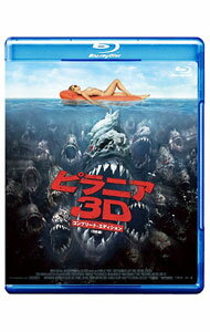 【中古】【Blu−ray】ピラニア3D コンプリート エディション / アレクサンドル アジャ【監督】