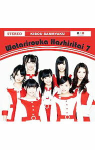 【中古】渡り廊下走り隊7/ 【CD＋DVD】希望山脈　初回限定盤B