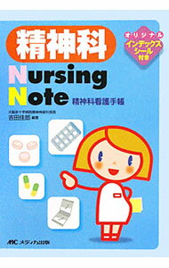 其它 - 【中古】精神科Nursing　Note / 吉田佳郎 (文庫)