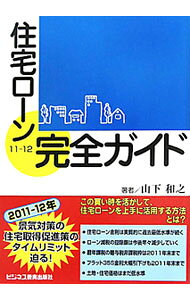 &nbsp;&nbsp;&nbsp; 住宅ローン完全ガイド 11−12 単行本 の詳細 出版社: ビジネス教育出版社 レーベル: 作者: 山下和之 カナ: ジュウタクローンカンゼンガイド / ヤマシタカズユキ サイズ: 単行本 ISBN: 4828303925 発売日: 2011/08/01 関連商品リンク : 山下和之 ビジネス教育出版社