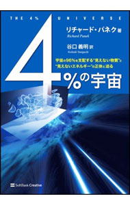 &nbsp;&nbsp;&nbsp; 4％の宇宙 単行本 の詳細 出版社: ソフトバンククリエイティブ レーベル: 作者: PanekRichard カナ: ヨンパーセントノウチュウ / リチャードパネク サイズ: 単行本 ISBN: 4797365788 発売日: 2011/08/01 関連商品リンク : PanekRichard ソフトバンククリエイティブ