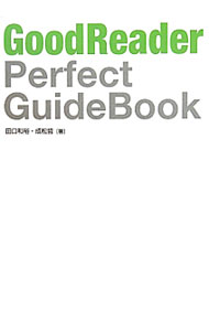 GoodReader　Perfect　GuideBook / 田口和裕 (単行本)