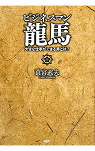 &nbsp;&nbsp;&nbsp; ビジネスマン竜馬 単行本 の詳細 出版社: PHP研究所 レーベル: 作者: 蓑宮武夫 カナ: ビジネスマンリョウマ / ミノミヤタケオ サイズ: 単行本 ISBN: 4569799063 発売日: 2011/09/01 関連商品リンク : 蓑宮武夫 PHP研究所
