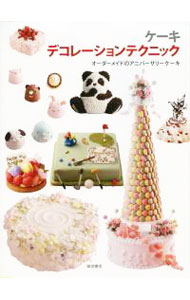 楽天市場】デコレーションケーキ（本・雑誌・コミック）の通販