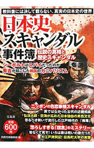 &nbsp;&nbsp;&nbsp; 日本史スキャンダル事件簿 単行本 の詳細 出版社: 宝島社 レーベル: 作者: 宝島社 カナ: ニホンシスキャンダルジケンボ / タカラジマシャ サイズ: 単行本 ISBN: 4796685658 発売日: 2011/09/01 関連商品リンク : 宝島社 宝島社