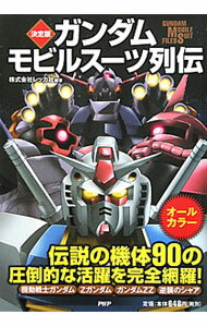 &nbsp;&nbsp;&nbsp; ガンダムモビルスーツ列伝 単行本 の詳細 出版社: PHP研究所 レーベル: 作者: Recca社 カナ: ガンダムモビルスーツレツデン / レッカシャ サイズ: 単行本 ISBN: 4569799759 発売日: 2011/09/01 関連商品リンク : Recca社 PHP研究所