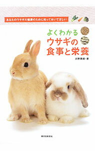 &nbsp;&nbsp;&nbsp; よくわかるウサギの食事と栄養 単行本 の詳細 出版社: 誠文堂新光社 レーベル: 作者: 大野瑞絵 カナ: ヨクワカルウサギノショクジトエイヨウ / オオノミズエ サイズ: 単行本 ISBN: 4416711286 発売日: 2011/09/01 関連商品リンク : 大野瑞絵 誠文堂新光社