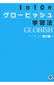 &nbsp;&nbsp;&nbsp; 1日10分グロービッシュ学習法 単行本 の詳細 出版社: かんき出版 レーベル: 作者: 関口雄一 カナ: イチニチジップングロービッシュガクシュウホウ / セキグチユウイチ サイズ: 単行本 ISBN: 4761267810 発売日: 2011/09/01 関連商品リンク : 関口雄一 かんき出版