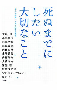 【中古】死ぬまでにしたい大切なこと / リンダパブリッシャーズ (文庫)