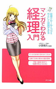 &nbsp;&nbsp;&nbsp; マンガでわかる経理入門 単行本 の詳細 出版社: ナツメ社 レーベル: 作者: 小泉禎久 カナ: マンガデワカルケイリニュウモン / コイズミヨシヒサ サイズ: 単行本 ISBN: 4816351365 発売日: 2011/11/01 関連商品リンク : 小泉禎久 ナツメ社