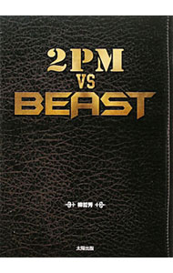 &nbsp;&nbsp;&nbsp; 2PM　VS　BEAST 単行本 の詳細 出版社: 太陽出版 レーベル: 作者: 柳哲秀 カナ: ツーピーエムヴイエスビースト / ユチョルス サイズ: 単行本 ISBN: 4884697228 発売日: 2011/11/01 関連商品リンク : 柳哲秀 太陽出版