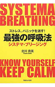 &nbsp;&nbsp;&nbsp; 最強の呼吸法 単行本 の詳細 出版社: マガジンハウス レーベル: 作者: 北川貴英 カナ: サイキョウノコキュウホウ / キタガワタカヒデ サイズ: 単行本 ISBN: 4838723263 発売日: 2011/11/01 関連商品リンク : 北川貴英 マガジンハウス