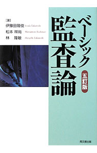 &nbsp;&nbsp;&nbsp; ベーシック監査論 単行本 の詳細 出版社: 同文舘出版 レーベル: 作者: 伊予田隆俊 カナ: ベーシックカンサロン / イヨダタカトシ サイズ: 単行本 ISBN: 4495182557 発売日: 2011/11/01 関連商品リンク : 伊予田隆俊 同文舘出版
