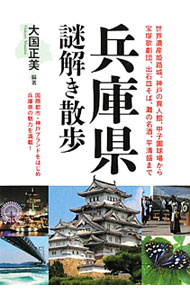 &nbsp;&nbsp;&nbsp; 兵庫県謎解き散歩 文庫 の詳細 出版社: 新人物往来社 レーベル: 新人物文庫 作者: 大国正美 カナ: ヒョウゴケンナゾトキサンポ / オオクニマサミ サイズ: 文庫 ISBN: 4404041197 発売日: 2011/12/01 関連商品リンク : 大国正美 新人物往来社 新人物文庫