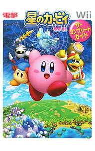 【中古】星のカービィWiiザ・コンプリートガイド / アスキー・メディアワークス