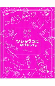 &nbsp;&nbsp;&nbsp; 【Blu−ray】ツレがうつになりまして。　プレミアム・エディション　DVD・ダイアリー・劇場パンフレット付 の詳細 発売元: キングレコード カナ: ツレガウツニナリマシテプレミアムエディションブルーレイディスク / ササベキヨシ ディスク枚数: 2枚 品番: KIXF90063 リージョンコード: 発売日: 2012/04/11 映像特典: 特報，予告，TVスポット（ラブポップ篇，イメージソング篇）／メイキング／スタッフインタビュー／イベント映像集 内容Disc-1ツレがうつになりまして。 関連商品リンク : 佐々部清 キングレコード