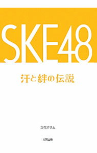 &nbsp;&nbsp;&nbsp; SKE48汗と絆の伝説 単行本 の詳細 出版社: 太陽出版 レーベル: 作者: 立花オサム カナ: エスケーイーフォーティーエイトアセトキズナノデンセツ / タチバナオサム サイズ: 単行本 ISBN: 4884697266 発売日: 2011/12/01 関連商品リンク : 立花オサム 太陽出版