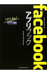 Other - 【中古】facebookアプリブック / 早乙女拓人 (単行本)