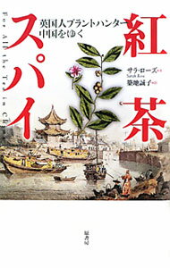 Agriculture - 【中古】紅茶スパイ / RoseSarah