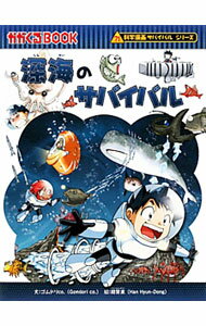 ★科学漫画サバイバルシリーズ　41-84の通番44冊！後半巻セット！オマケ付き♪ 楽天市場】サバイバルシリーズの通販