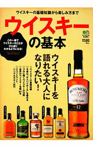 【中古】ウイスキーの基本－ウイスキーを語れる大人になりたい！－ / 出版社