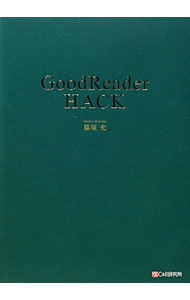 GoodReader　HACK / 篠塚充 (単行本)