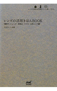 &nbsp;&nbsp;&nbsp; レンズの活用きほんBOOK 単行本 の詳細 出版社: マイナビ レーベル: 作者: Windy カナ: レンズノカツヨウキホンブック / ウインディ サイズ: 単行本 ISBN: 4839941673 発売日: 2012/02/01 関連商品リンク : Windy マイナビ