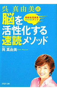 &nbsp;&nbsp;&nbsp; 呉真由美流脳を活性化する速読メソッド 文庫 の詳細 出版社: PHP研究所 レーベル: PHP文庫 作者: 呉真由美 カナ: クレマナミリュウノウヲカッセイカスルソクドクメソッド / クレマユミ サイズ: 文庫 ISBN: 9784569677941 発売日: 2012/02/01 関連商品リンク : 呉真由美 PHP研究所 PHP文庫