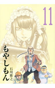 【中古】【全品10倍！6/10限定】もやしもん 11/ 石川雅之