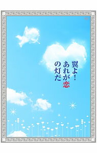 Animals - 【中古】翼よ！あれが恋の灯だ　豪華版 / 邦画