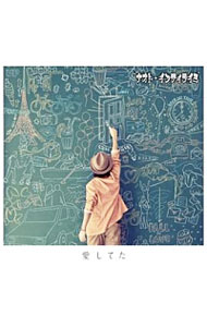 【中古】【CD＋DVD】愛してた 初回限定盤 / ナオト インティライミ