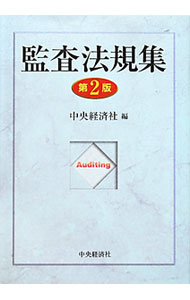 &nbsp;&nbsp;&nbsp; 監査法規集 単行本 の詳細 出版社: 中央経済社 レーベル: 作者: 中央経済社 カナ: カンサホウキシュウ / チュウオウケイザイシャ サイズ: 単行本 ISBN: 4502450501 発売日: 2012/03/01 関連商品リンク : 中央経済社 中央経済社