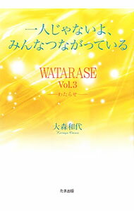 &nbsp;&nbsp;&nbsp; 一人じゃないよ、みんなつながっている 単行本 の詳細 出版社: たま出版 レーベル: WATARASE 作者: 大森和代 カナ: ヒトリジャナイヨミンナツナガッテイル / オオモリカズヨ サイズ: 単行本 ISBN: 4812703465 発売日: 2012/03/01 関連商品リンク : 大森和代 たま出版 WATARASE