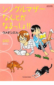 Shueisha You C - 【中古】シングルマザーなんとかなるっしょ！！ / ウメダシズル
