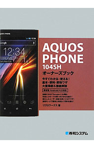 &nbsp;&nbsp;&nbsp; AQUOS　PHONE　104SHオーナーズブック 単行本 の詳細 出版社: 秀和システム レーベル: 作者: リブロワークス カナ: アクオスフォンイチゼロヨンエスエッチオーナーズブック / リブロワークス サイズ: 単行本 ISBN: 4798032535 発売日: 2012/04/01 関連商品リンク : リブロワークス 秀和システム