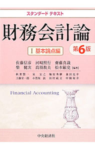 &nbsp;&nbsp;&nbsp; 財務会計論 1 単行本 の詳細 出版社: 中央経済社 レーベル: スタンダードテキスト 作者: 佐藤信彦 カナ: ザイムカイケイロン / サトウノブヒコ サイズ: 単行本 ISBN: 4502451904 発売日: 2012/04/01 関連商品リンク : 佐藤信彦 中央経済社 スタンダードテキスト