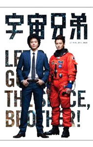 【中古】宇宙兄弟OFFICIAL GUIDE BOOK / 東京ニュース通信社 (単行本)